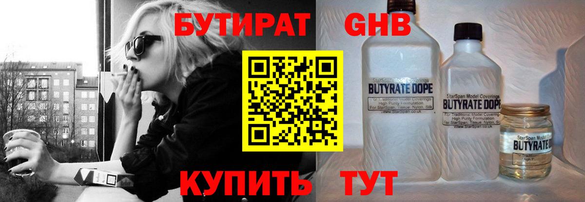 БУТИРАТ  БУТИРАТ бутандиол  Вход с VPN  Сибай 