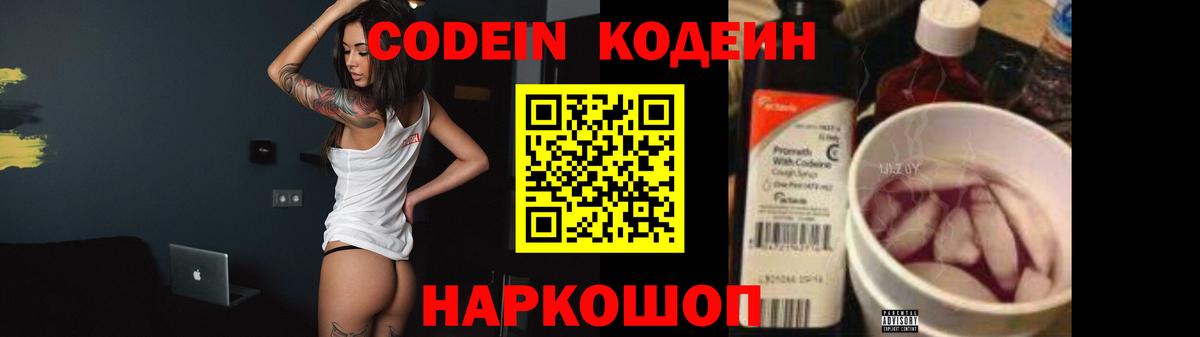 Кодеин Purple Drank  Кодеин напиток Lean (лин)  Сибай  Вход с VPN 